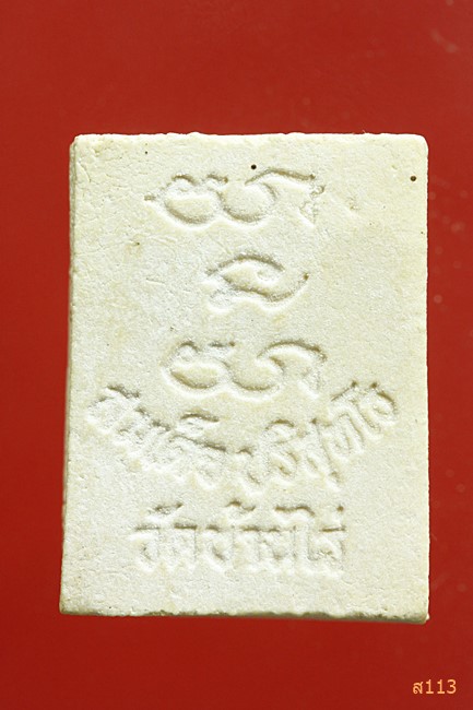 สมเด็จปริสุทโธ หลวงพ่อคูณ วัดบ้านไร่ 