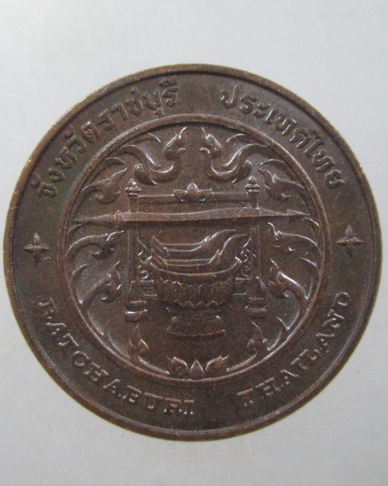 ๒๐ เหรียญที่ระลึกจังหวัดราชบุรี "ตลาดน้ำดำเนินสะดวก"