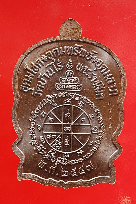 หลวงพ่อคูณ วัดบ้านไร่ นั่งพานชนะมาร 2 (ตำนานปี 37) เบอร์ 1882 ปี ๒๕๕๗ พร้อมกล่องเดิม