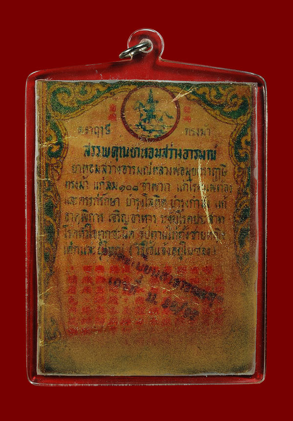 ซองยาหอมสว่างอารมณ์ หลวงพ่อมุ่ย วัดดอนไร่ จ.สุพรรณบุรี