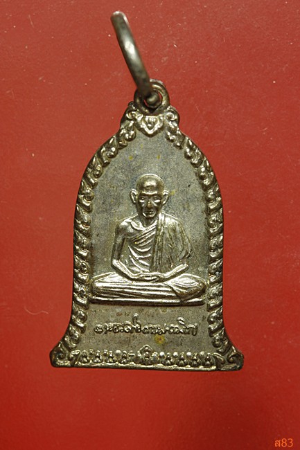 เหรียญระฆังมหาโชคลาภ หลวงพ่อเกษม เขมโก ปี 2538