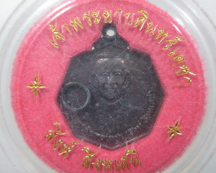 ๒๐ เหรียญเจ้าพระยาบดินเดชา (สิงห์ สิงหเสนี)