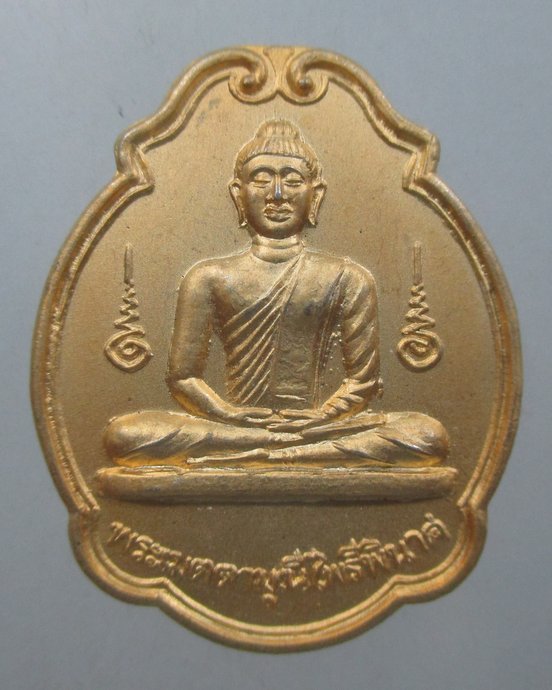 ๒๐ เหรียญพระเมตตามุนีไพรีพินาศ วัดบึงสัมพันธ์ จ.อุตรดิตถ์