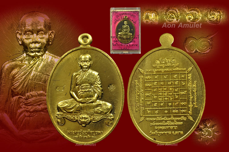 เหรียญนั่งโต๊ะเนื้อทองทิพย์ รุ่น มงคลมหาลาภ หลวงปู่บัว ถามโก วัดศรีบุรพาราม พศ.2559 หมายเลข No.3162