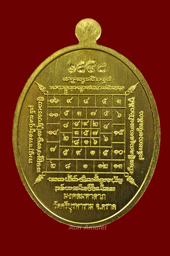 เหรียญนาคปรกเนื้อทองทิพย์ รุ่น มงคลมหาลาภ หลวงปู่บัว ถามโก วัดศรีบุรพาราม พศ.2559 หมายเลข No.2848