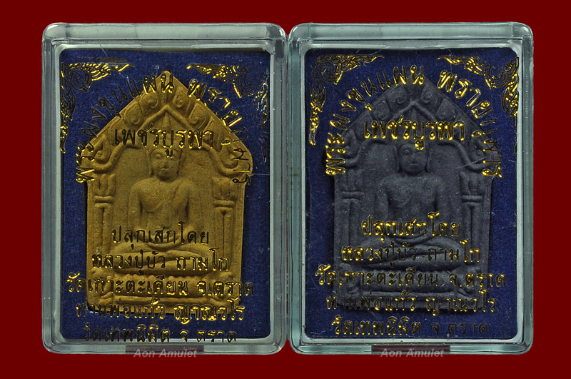 พระขุนแผนพรายกุมารพิมพ์ใหญ่ รุ่น เพชรบูรพา หลวงปู่บัว ถามโก วัดศรีบุรพาราม พศ.2554 *** 2 องค์ ***