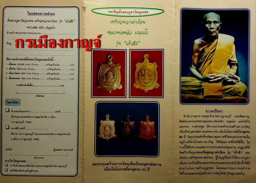 เหรียญพญาเต่าเรือน หลวงปู่หลิว รุ่นเจ้าสัว เนื้อทองแดง ปี2538 มีโค้ด พร้อมกล่องเดิม