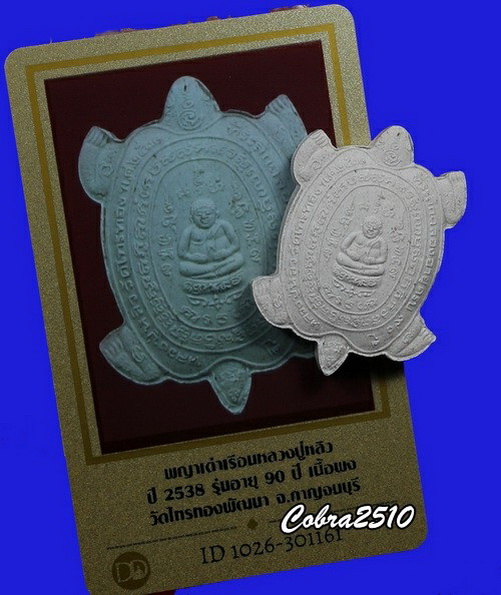 บัตรรับประกันพระแท้