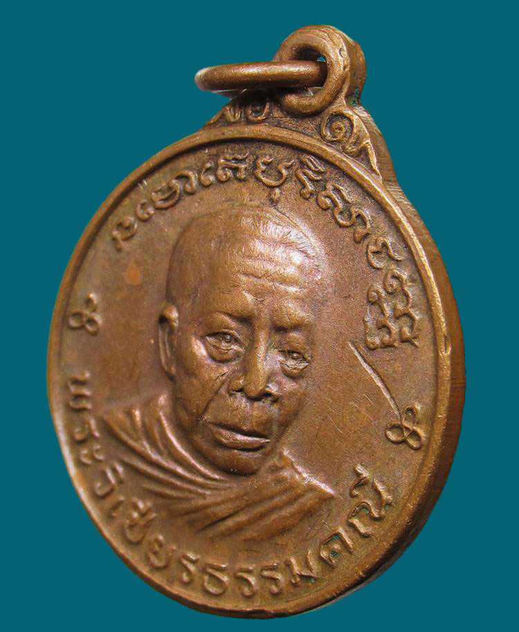 เหรียญรอดมรณะ พระวิเชียรธรรมคณี (ทองพาน) วัดคูยาง ปี 2521 จ.กำแพงเพชร