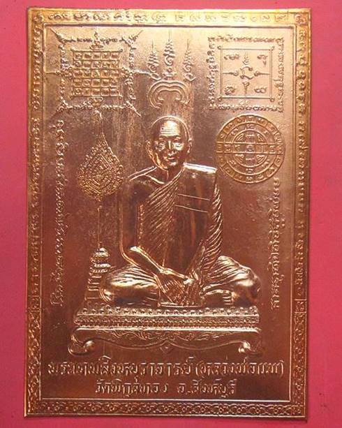 แผ่นปั๊ม หลวงพ่อแพ วัดพิกุลทอง สิงห์บุรี/E