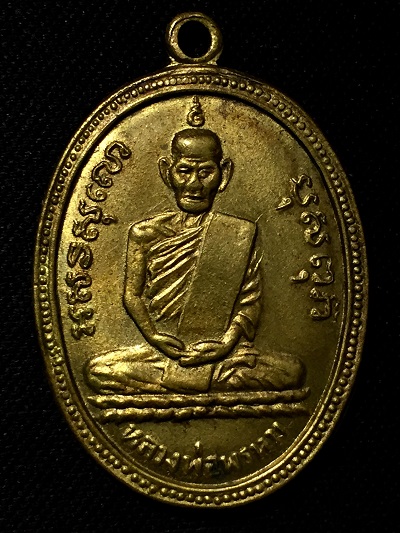 เหรียญกะไหล่ทองหลวงพ่อพรหม  วัดช่องแค  อายุ๗๙ปี พรรษา๕๙ ครั้งที่๑