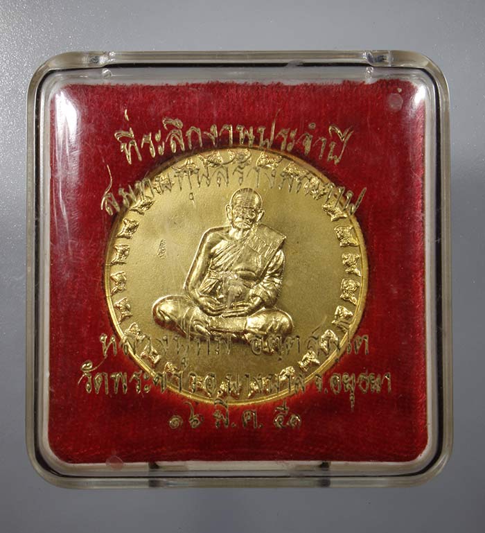 เหรียญกลมปลารอบ กะหลั่ยทอง หลังแม่นางกวัก-แม่โพสพ หลวงปู่ทิม วัดพระขาว อยุธยา