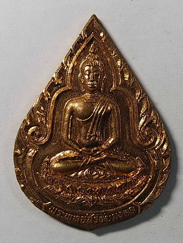 30 บาทแดง เหรียญพระพุทธศิริชัยมงคล หลังพญาราหู