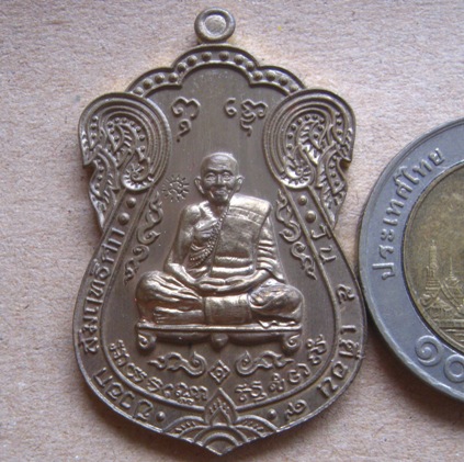 เหรียญเสมาเจริญโชค หลวงปู่แสน วัดบ้านหนองจิก จ.ศรีสะเกษ ปี2560 เนื้อชนวน หมายเลข1249+กล่อง