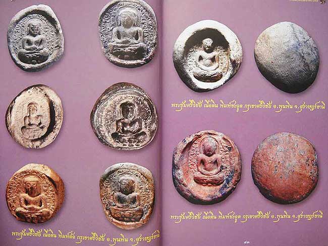 *พระเม็ดกระดุมศรีวิชัย กรุเขาศรีวิชัย ต.ศรีวิชัย อ.พุนพิน จ.สุราษฎร์ธานี พิมพ์ต้อ เนื้อดิน*