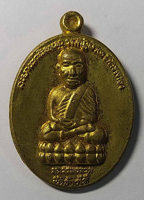 30 บาทแดงเหรียญหลวงพ่อทวด วัดช้างให้ เนื้อทองสตางค์ หลังหลวงพ่อพร วัดดอนเมือง