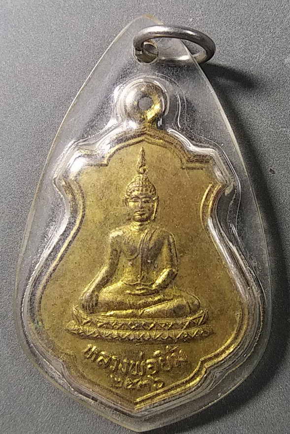 20 บาทแดงเหรียญหลวงพ่อยิ้ม วัดสโมสร ตำบลแควใหญ่ อำเภอเมือง จังหวัดนครสวรรค์ ที่ระลึกงานผูกพัทธสีมา