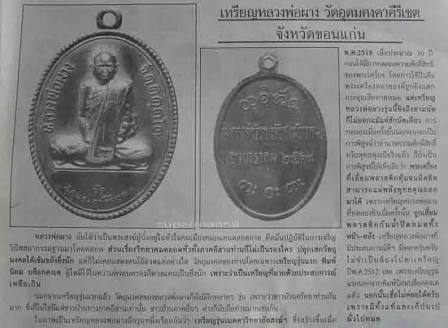 เหรียญหลวงพ่อผาง วัดอุดมคงคาคีรีเขต เมตตาต่อวิทยาลัยสงฆ์ฯ ปี๑๘ .สวยเดิมๆครับ