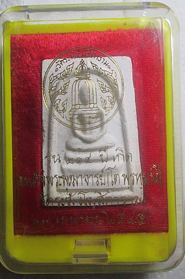 พระสมเด็จวัดระฆัง รุ่น214ปี ชาตกาล พิมพ์นิยม เกศทะลุซุ้ม หลวงปู่หมุนร่วมปลุกเสก ปี2545#31