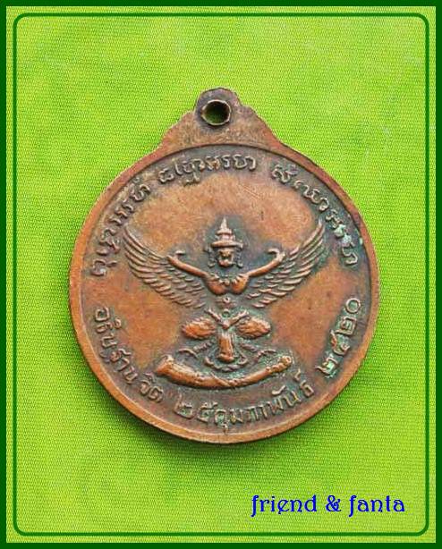 หลวงปู่แหวน หลังครุฑ ปี 2520