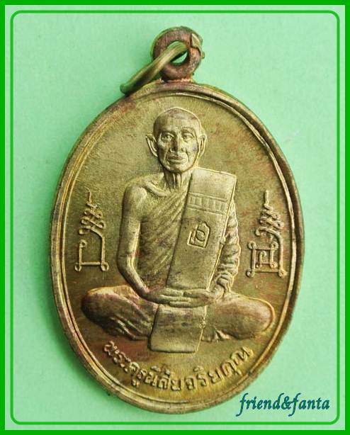 เหรียญฉลองมณฑป ปี ๒๕๓๖ หลวงพ่อโอด วัดจันเสน