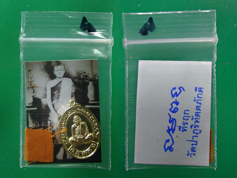 เหรียญเม็ดแตงหลวงปู่หมุน.เนื้อทองทิพย์.ชุด"รวยทันในสมปรารถนามหาเศรษฐี" ........เคาะเดียวแดง