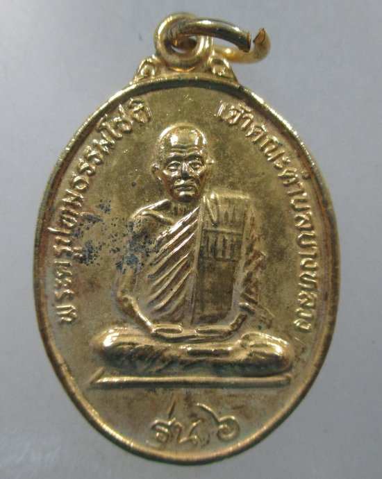 ๒๐ เหรียญรุ่น๖ พระครูปทุมธรรมโชติ วัดราษฎร์ศรัทธาธรรม จ ปทุมธานี