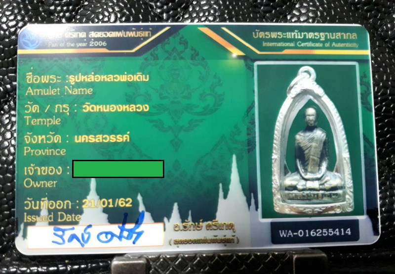บัตรรับประกันพระแท้