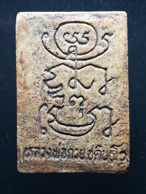 แหวกม่านหลวงปู่หมุนเเสก ออกวัดซับลำใย ปี 2541