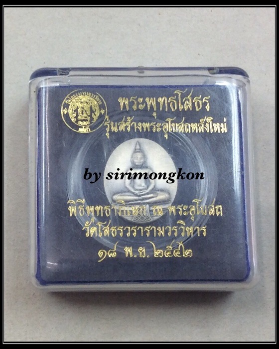 เหรียญหลวงพ่อโสธร หลังโฮโรแกรม รุ่นสร้างพระอุโบสถหลังใหม่ ปี42 เนื้อเงินแท้ กล่องเดิม 