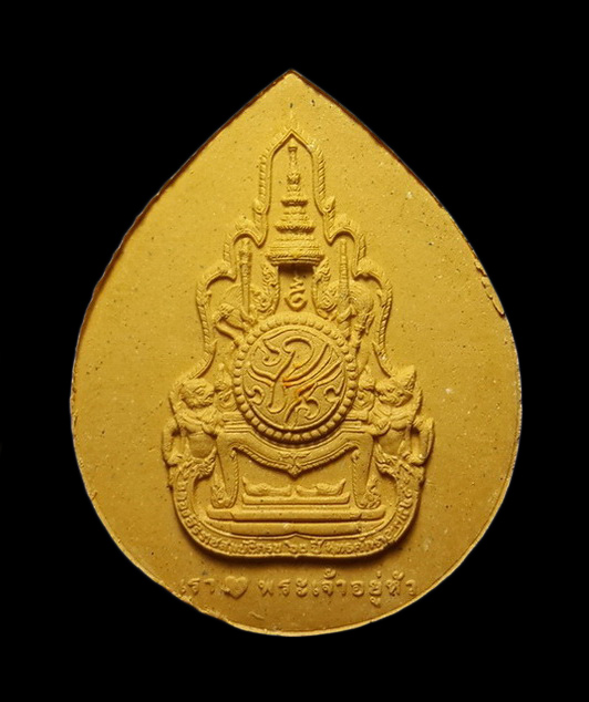 พระผงหยดน้ำ รัชกาลที่9 มวลสารมงคล มูลนิธิ คิงเพาเวอร์ จัดสร้างปี52 