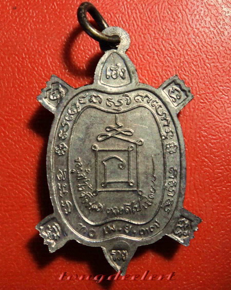 เหรียญพญาเต่าเรือนมหาลาภ รุ่นเสาร์ห้ามหามงคล หลวงพ่อเกษม เนื้อนวโลหะแก่เงิน สวยมากค่ะ