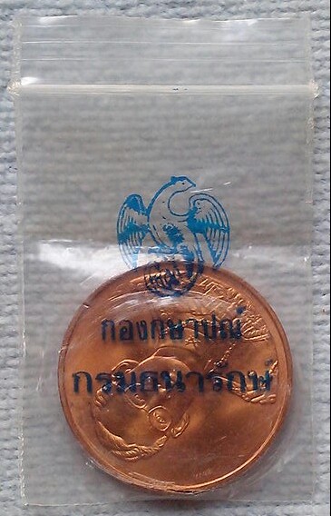 เหรียญกาญจนาภิเษก ฉลองสิริราชสมบัติครบ 50 ปี พ.ศ.2539พร้อมถุงเดิม(1)