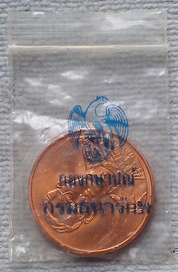 เหรียญกาญจนาภิเษก ฉลองสิริราชสมบัติครบ 50 ปี พ.ศ.2539พร้อมถุงเดิม(2)