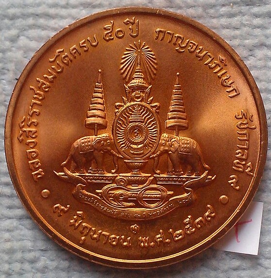 เหรียญกาญจนาภิเษก ฉลองสิริราชสมบัติครบ 50 ปี พ.ศ.2539พร้อมถุงเดิม(4)