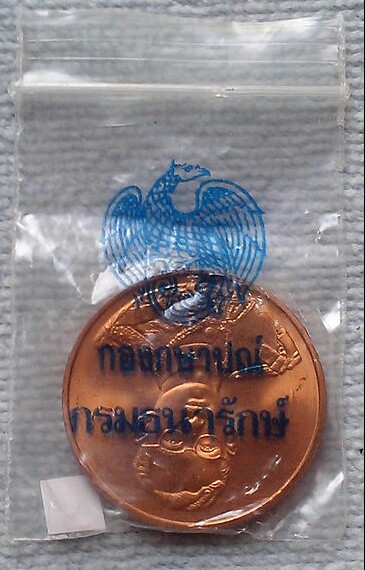 เหรียญกาญจนาภิเษก ฉลองสิริราชสมบัติครบ 50 ปี พ.ศ.2539พร้อมถุงเดิม(5)