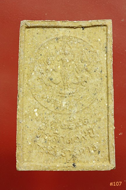 พระสมเด็จที่ระลึก 109 ปี กรมโยธาธิการ ปี 2541 พร้อมกล่องเดิม