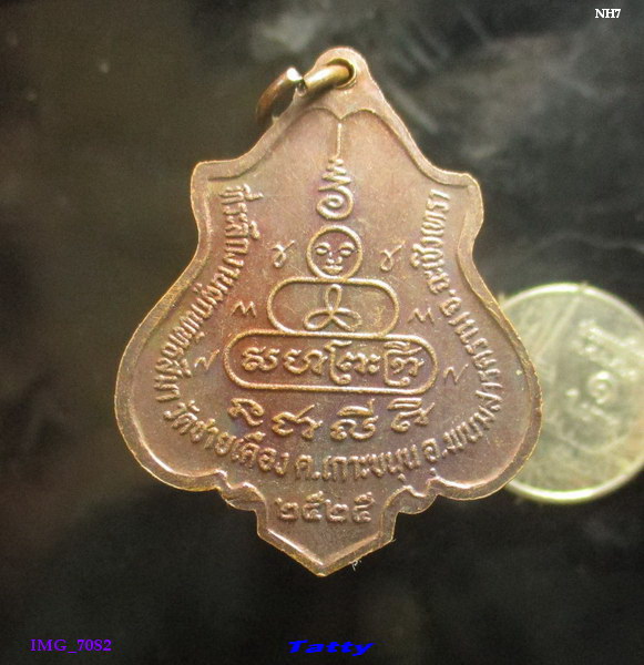 พระครูส้มเช้า วัดชายเคือง พนมสารคาม ฉะเชิงเทรา ปี 2525