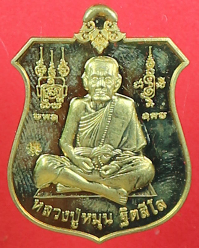 เคาะแรก เหรียญมหาสำเร็จ หลวงปู่หมุน รุ่นมหาสำเร็จรวยทันใจ เนื้อทองฝาบาตร ตอกโค๊ต ยิงเลข 1110 ปี 60