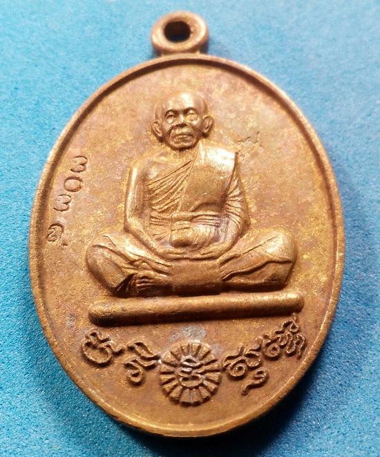 เหรียญหล่อที่ระฤก ร.ศ.233 หลวงพ่อคูณ ปริสุทโธ วัดบ้านไร่ นครราชสีมา ปี 2557