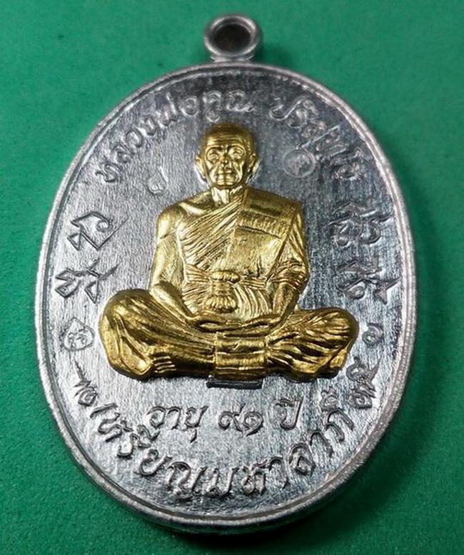  เหรียญมหาลาภ เททองวาระ 3 หลวงพ่อคูณ วัดบุไผ่  เนื้อตะกั่วหน้ากากปลอกลูกปืน