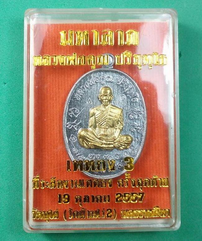  เหรียญมหาลาภ เททองวาระ 3 หลวงพ่อคูณ วัดบุไผ่  เนื้อตะกั่วหน้ากากปลอกลูกปืน