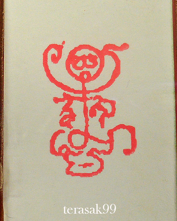 รูปถ่ายหลวงพ่อกวย หลังยันต์ตุ๊กตา ปิดทอง ออกที่วัดโฆษิตารามปี2558 ประสบการณ์ดีเยี่ยม(5)