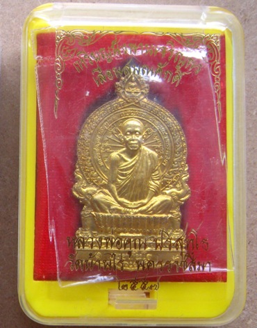 เหรียญหลวงพ่อคูณ นั่งพานเจริญพรรวยทันใจ เลื่อนสมณศักดิ์ ปี2557 เนื้อทองระฆัง หมายเลข171+กล่อง