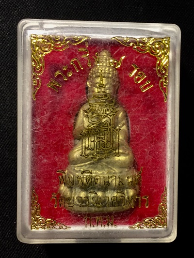 พระกริ่ง๗รอบ  พิมพ์ดีดน้ำมนต์  วัดบวรนิเวศวิหาร