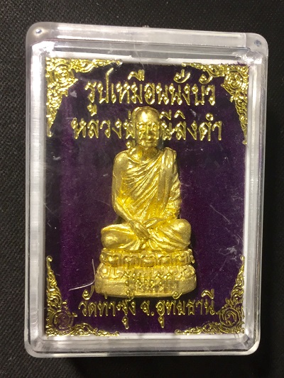 รูปเหมือนนั่งบัวหลวงปู่ฤาษีลิงดำ  วัดท่าซุง  รุ่นแรก