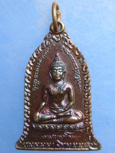 เหรียญพระพุทธ หลวงพ่อเกษม สุสานไตรลักษณ์ ปี2536