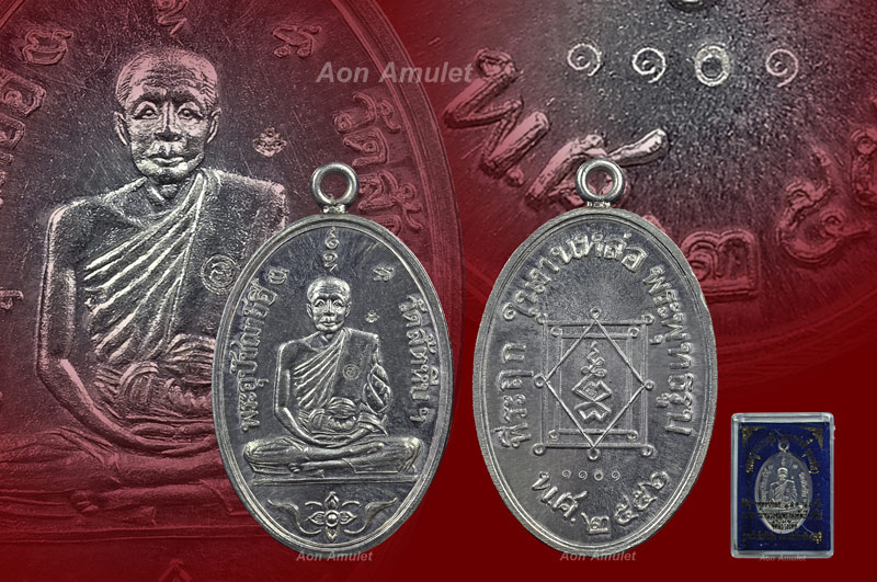 เหรียญหลวงพ่ออี๋เนื้อเงิน รุ่น ที่ระลึกสร้างพระพุทธชินราชฯ หลวงปู่บัว ถามโก วัดศรีบุรพาราม พศ.2556