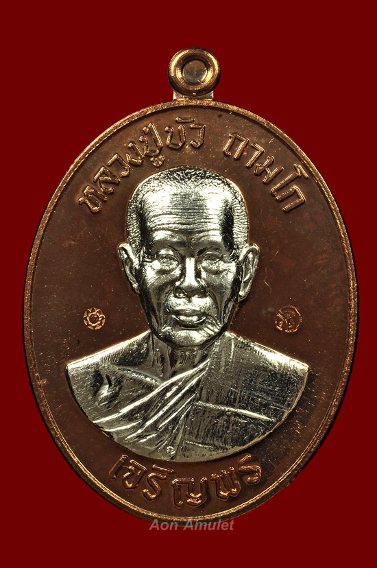 เหรียญเจริญพรล่างเนื้อนวะหน้าเงิน รุ่น มงคลชีวิต 88 หลวงปู่บัว ถามโก วัดศรีบุรพาราม พศ.2557 No.560