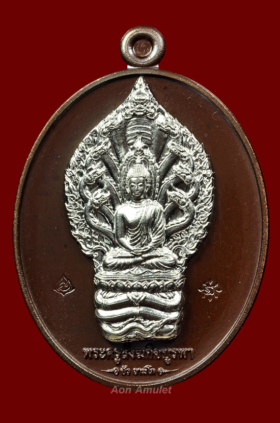 เหรียญนาคปรกเนื้อนวะหน้าเงิน รุ่น มงคลมหาลาภ หลวงปู่บัว ถามโก วัดศรีบุรพาราม พศ.2559 หมายเลข No.1177